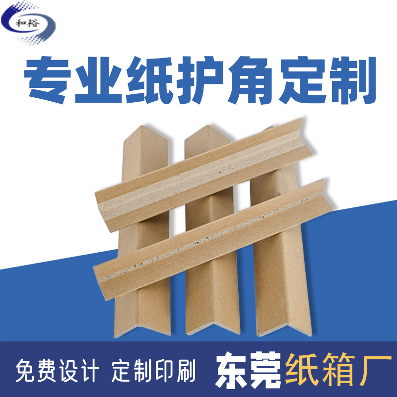杨浦区家电家具L型纸护角 瓷砖硬纸护边防撞护角条 快递纸护角